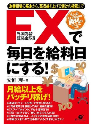 cover image of FXで毎日を給料日にする!